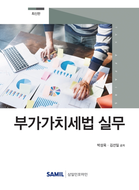 부가가치세법 실무