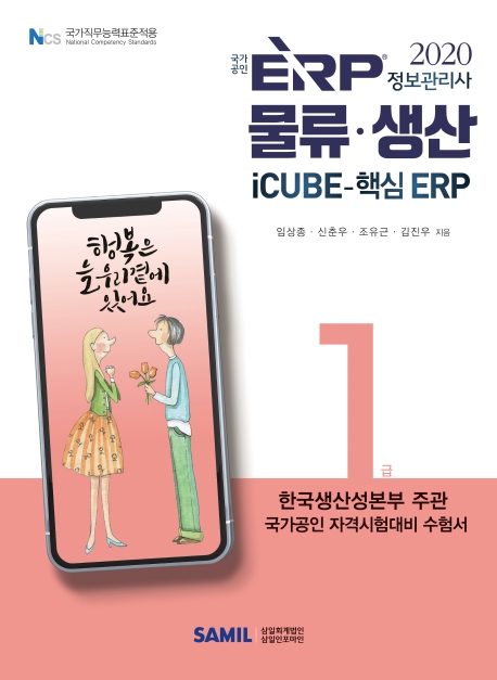 ERP 정보관리사 물류 생산 1급