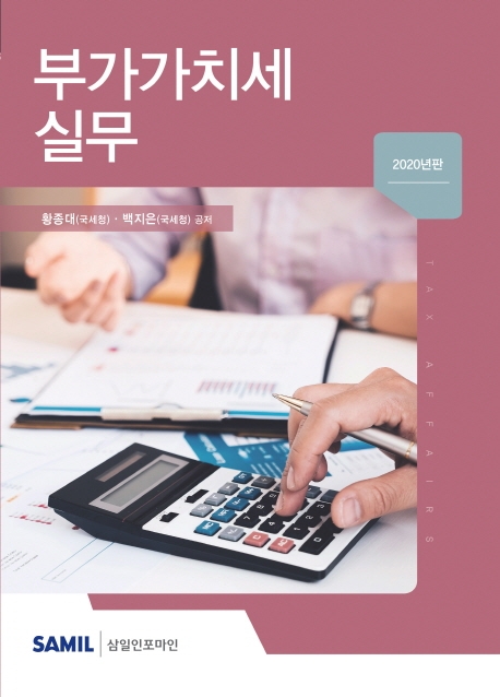 부가가치세 실무
