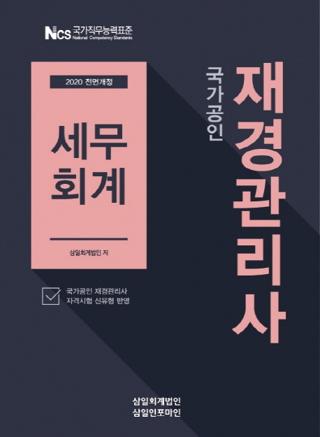 재경관리사 세무회계