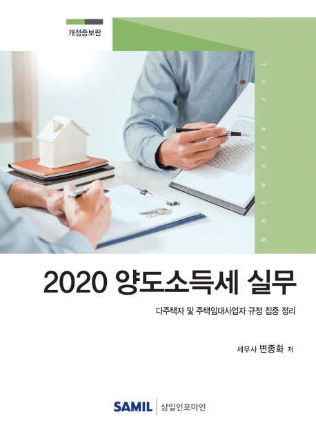 양도소득세 실무