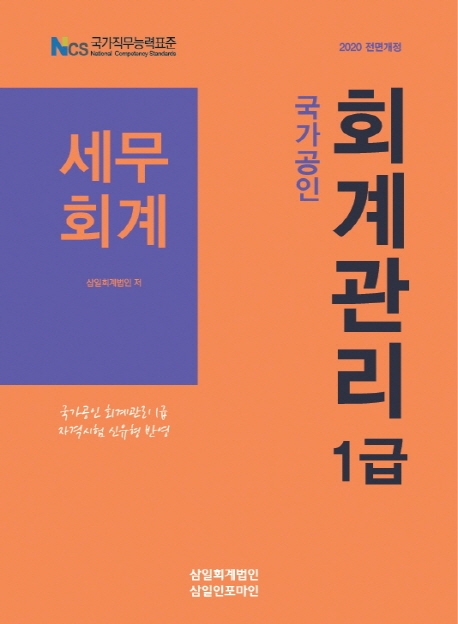 회계관리1급 세무회계