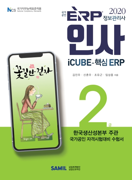 ERP 정보관리사 인사 2급
