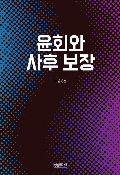 윤회와 사후 보장