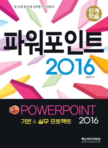 단계학습) 파워포인트 2016