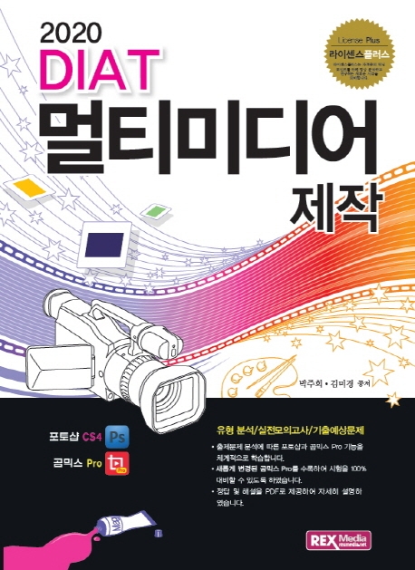 2020 DIAT 멀티미디어제작