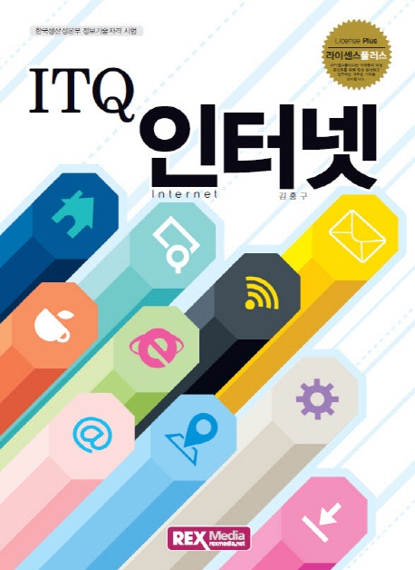 (라이센스플러스) ITQ 인터넷