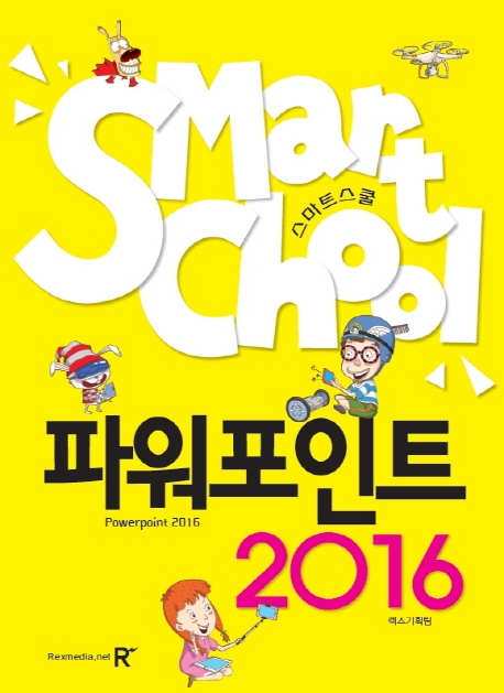 (스마트스쿨) 파워포인트 2016