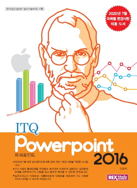 ITQ파워포인트 2016