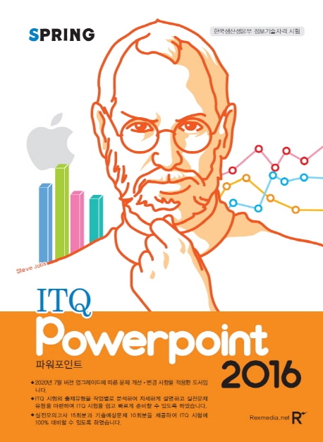ITQ파워포인트 2016