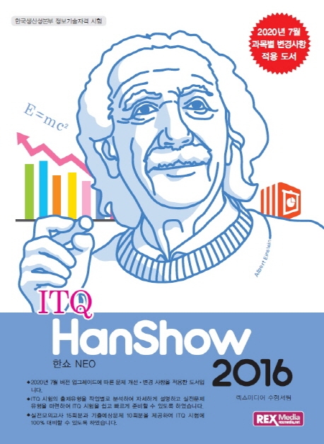 ITQ한쇼2016(NEO)