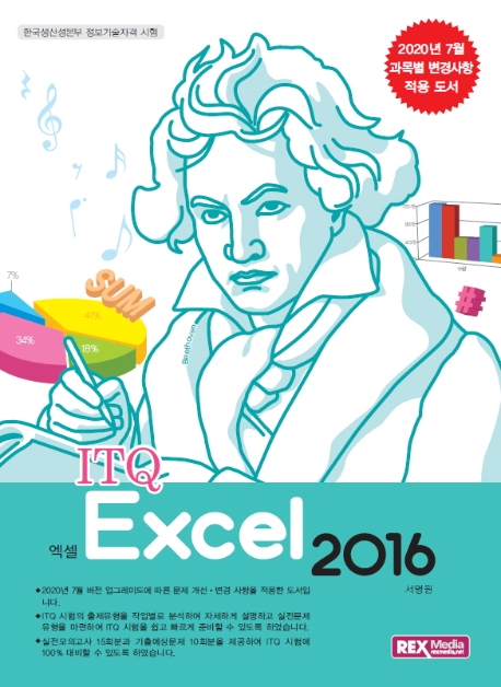 ITQ엑셀2016