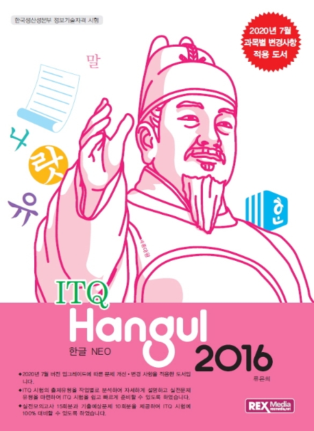 ITQ한글2016(NEO)