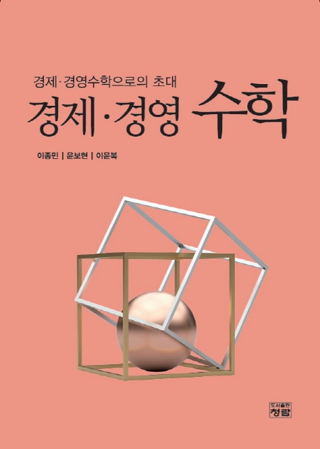 경제.경영수학
