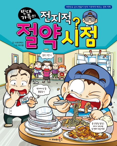 빈대 가족의 전지적 절약 시점