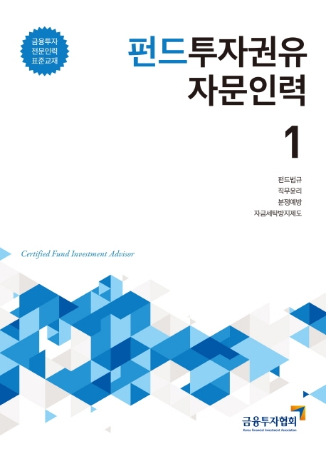 2020펀드투자권유자문인력(1)