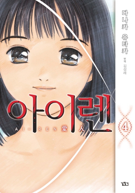 아이렌 4권