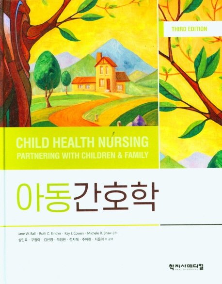 아동간호학