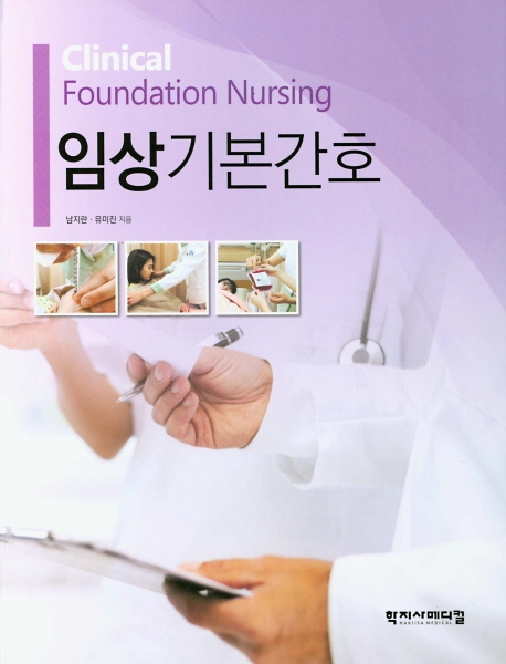 임상기본간호