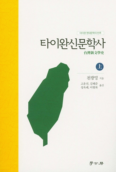 타이완신문학사 1