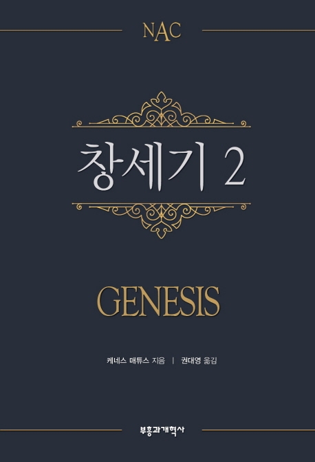 창세기 2