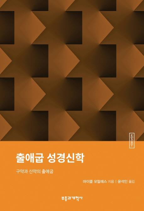 출애굽 성경신학