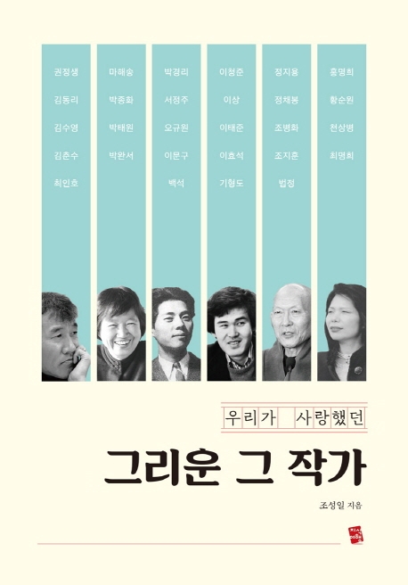 그리운 그 작가