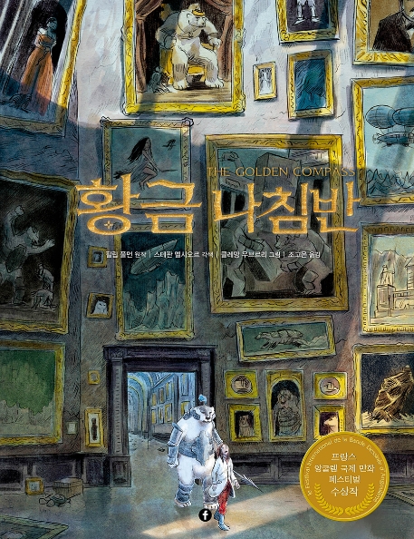 황금 나침반