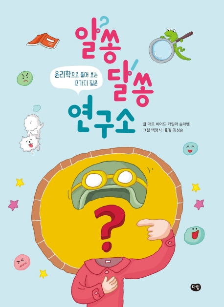 알쏭달쏭 연구소