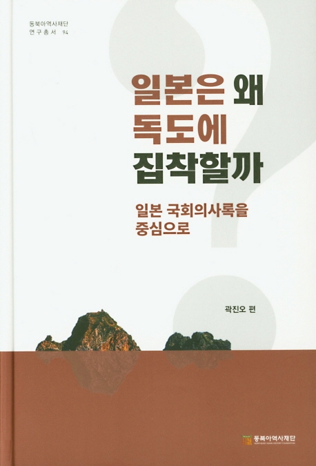 일본은 왜 독도에 집착할까