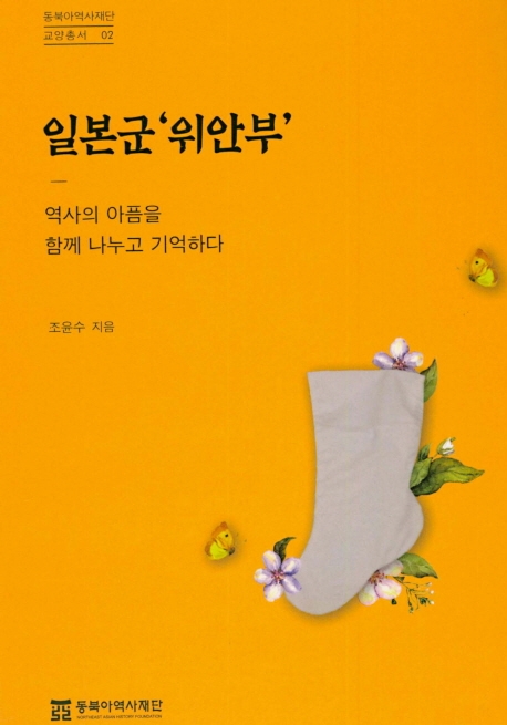 일본군‘위안부’