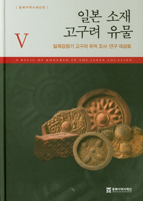 일본 소재 고구려 유물 5