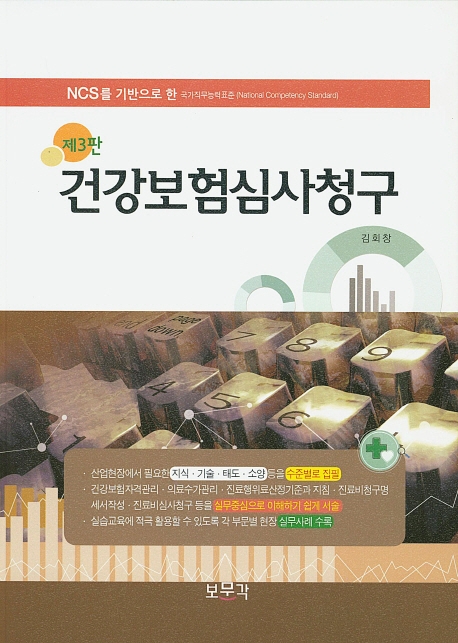 건강보험심사청구 3판