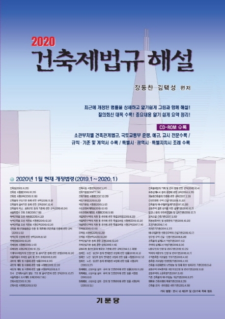 건축제법규해설(CD)