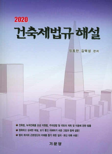 건축제법규해설