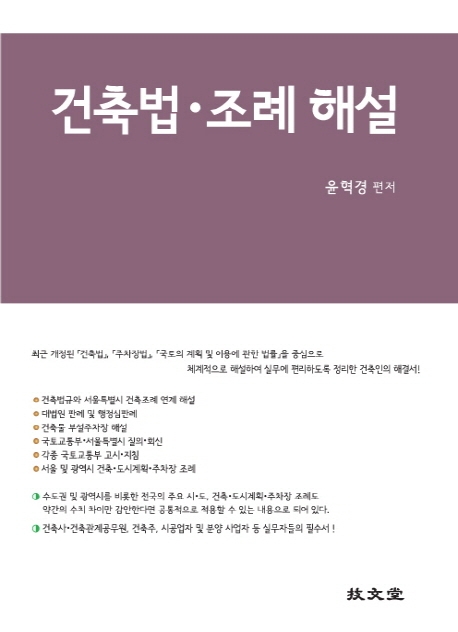 건축법.조례해설(CD)