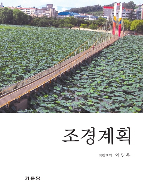 조경계획