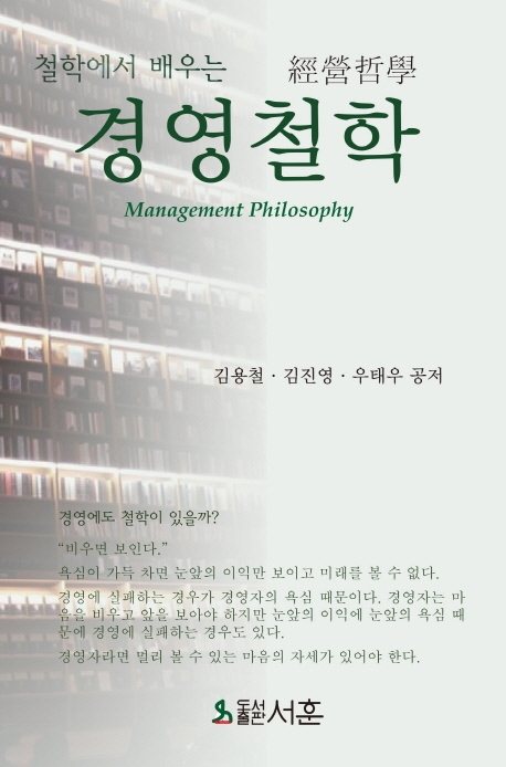 경영철학