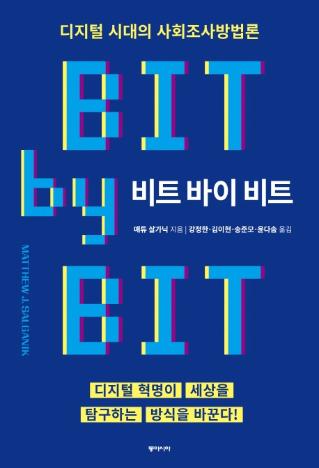비트 바이 비트