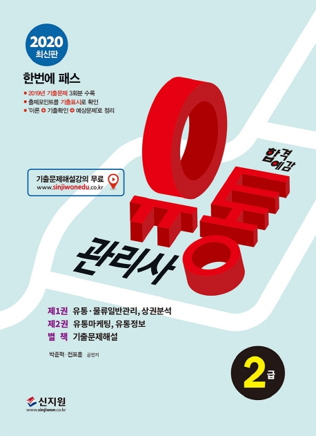유통관리사 2급 제1권