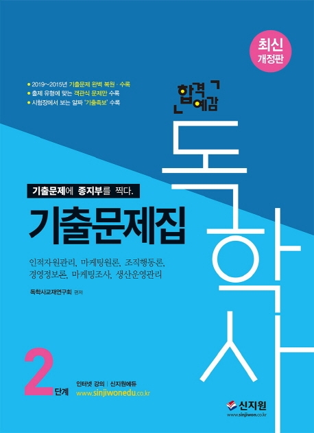 독학사 2단계 기출문제집