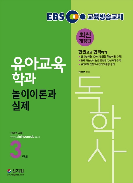 독학사 3단계_놀이이론과 실제