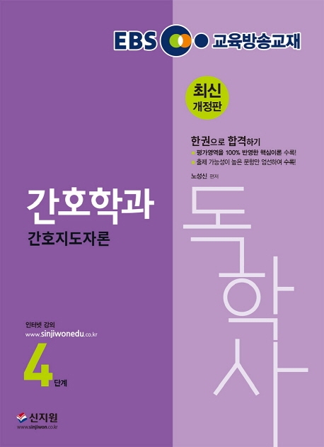 간호독학사 4단계_간호지도자론
