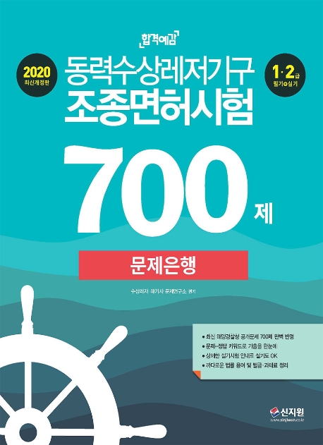 동력수상레저기구 조종면허시험