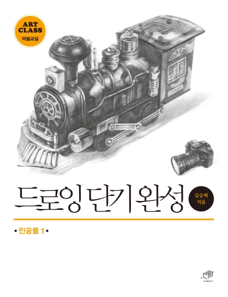 드로잉 단기완성 인공물 1