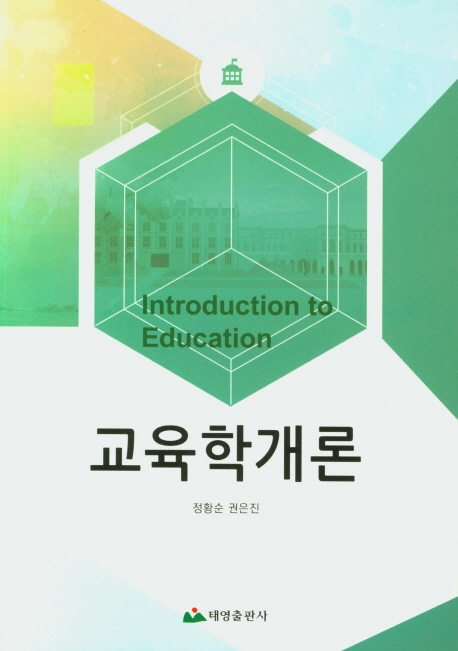 교육학개론