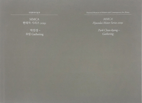 MMCA 현대차 시리즈 2019: 박찬경- 모임 Gathering