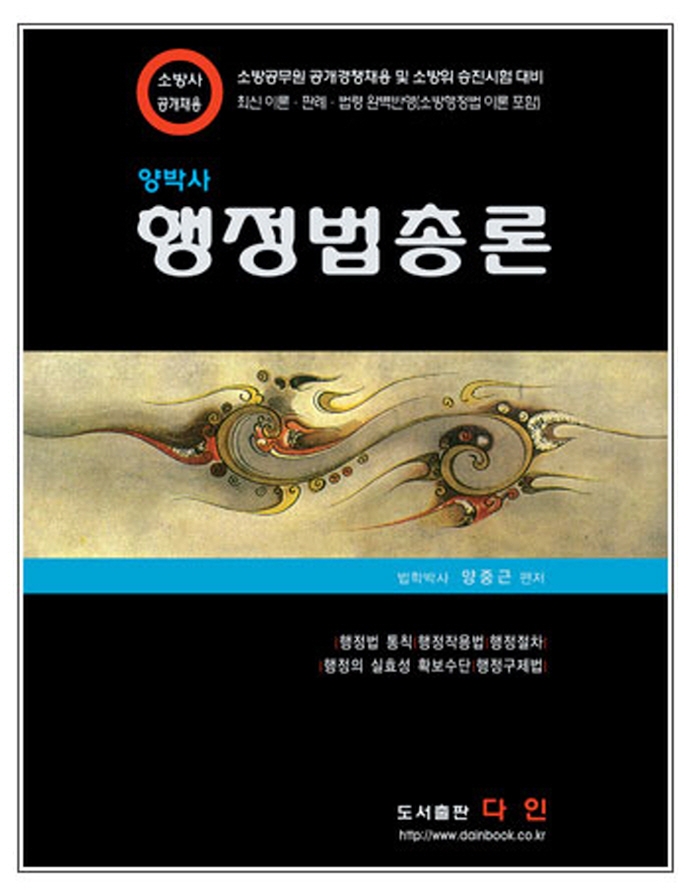 행정법총론
