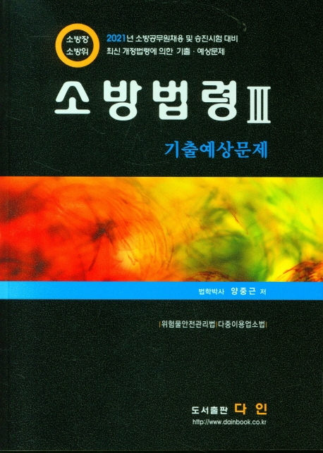 소방법령 Ⅲ 기출예상문제