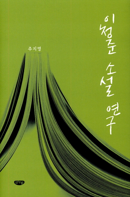이청준 소설연구